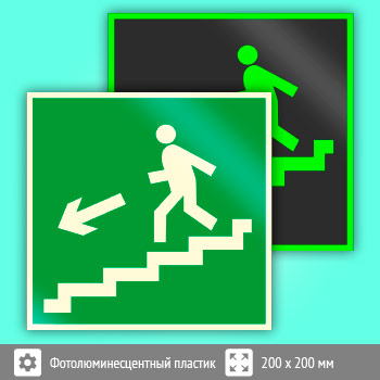 Знак E14 «Направление к эвакуационному выходу по лестнице вниз (левосторонний)» (фотолюминесцентный пластик, 200х200 мм)
